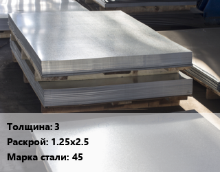 Лист горячекатаный 3 1.25х2.5 Сталь: 45 цена от 96214 сом / т, где купить, условия доставки в Бишкеке и Чуйской области